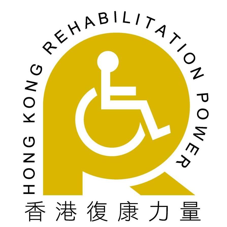 香港復康力量
